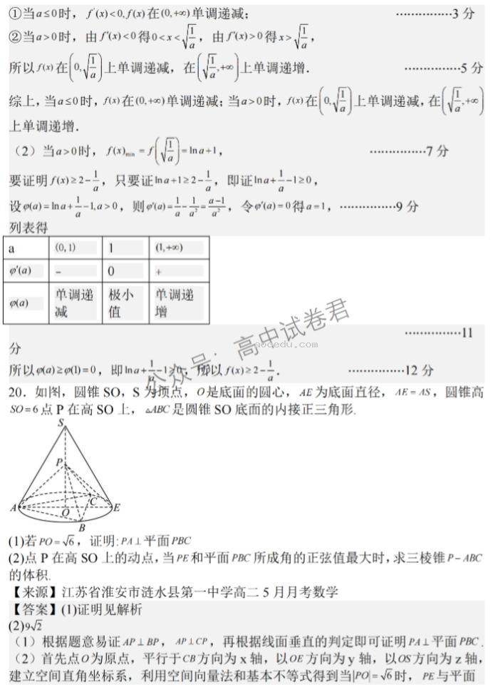 江苏泰州中学2024高三第一次质量检测数学试题及答案解析