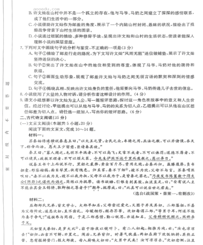 云南金太阳2024高三10月联考语文试题及答案解析