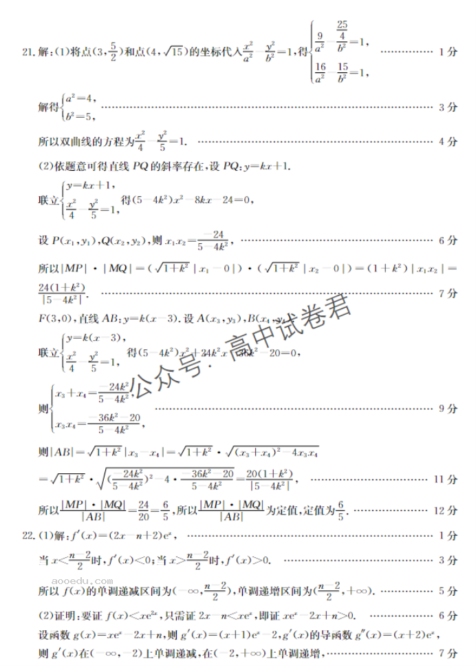 甘肃金太阳2024高三10月阶段检测数学试题及答案解析