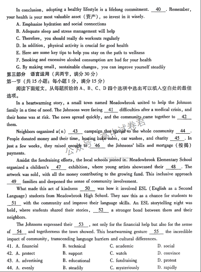 重庆巴蜀中学2024高考适应性月考三英语试题及答案解析