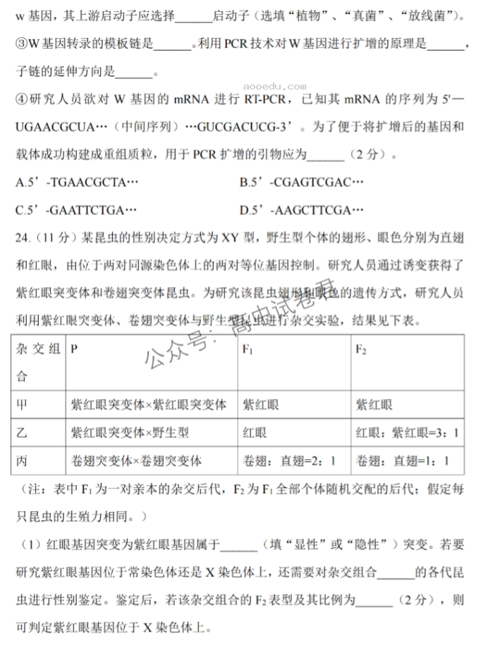 江苏淮安五校联盟2024高三10月联考生物试题及答案解析