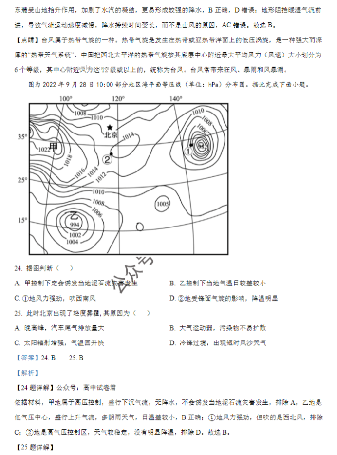 连云港市2024高三10月第二次学情检测地理试题及答案解析