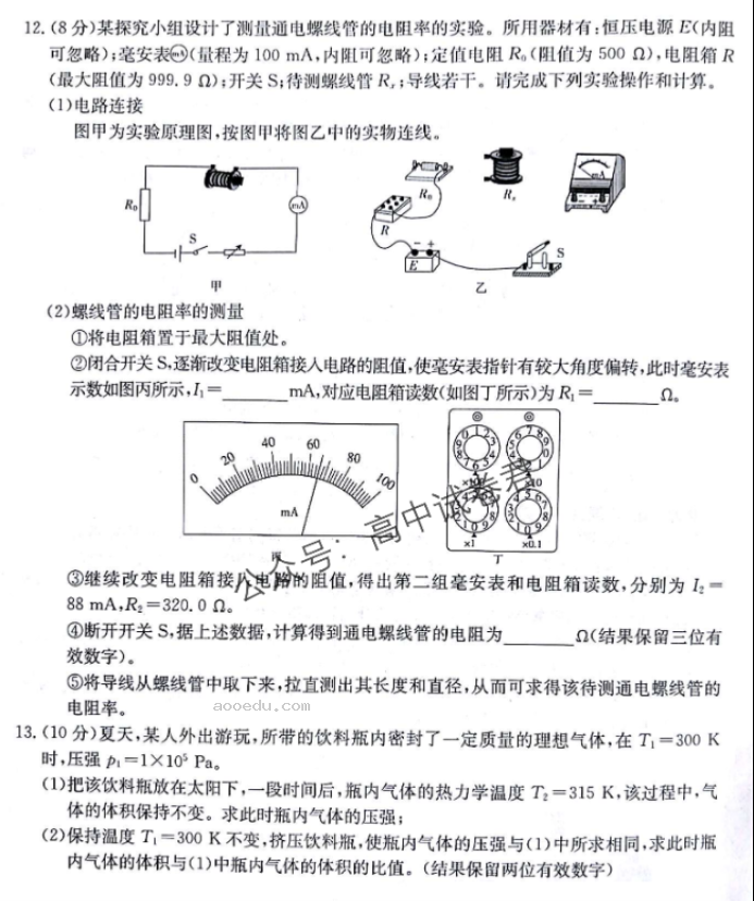 甘肃金太阳2024高三10月阶段检测物理试题及答案解析