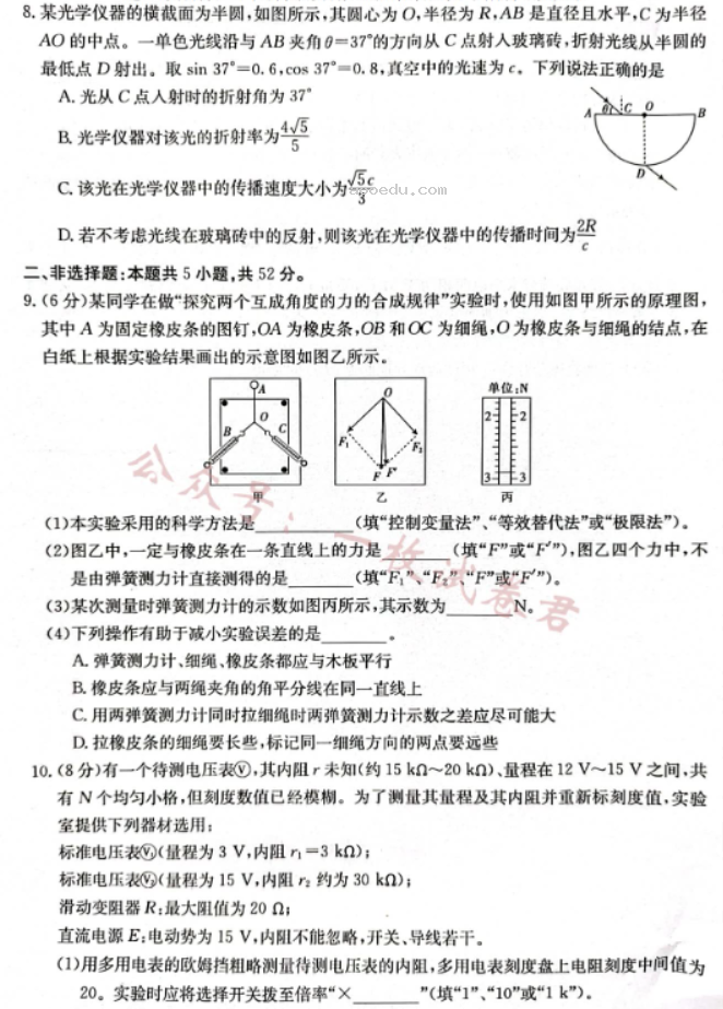 广西2024高三10月联合适应性训练检测物理试题及答案