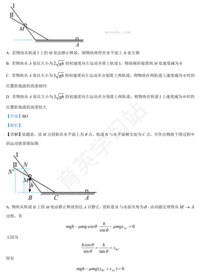 石家庄二中实验学校2024高三10月调研物理试题及答案解析