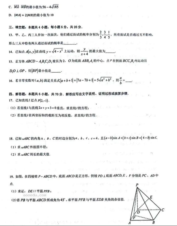 湖北云学新高***2024高二10月联考数学试题及答案解析