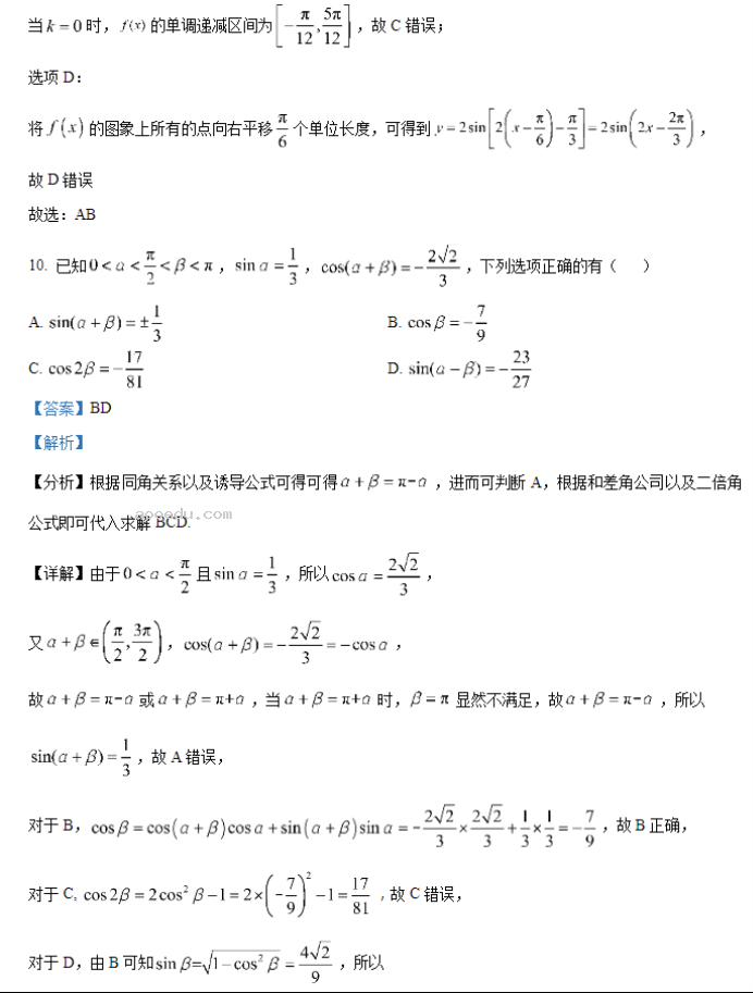 安徽六安一中2024高三第二次月考数学试题及答案解析