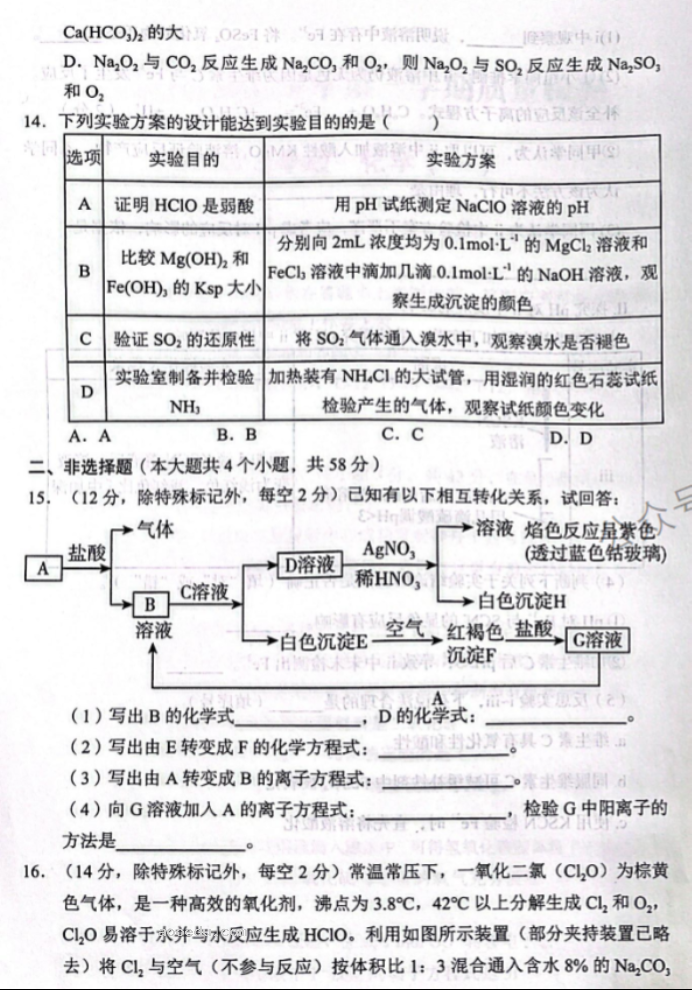 云南2024高三上学期10月质量检测(一)化学试题及答案解析