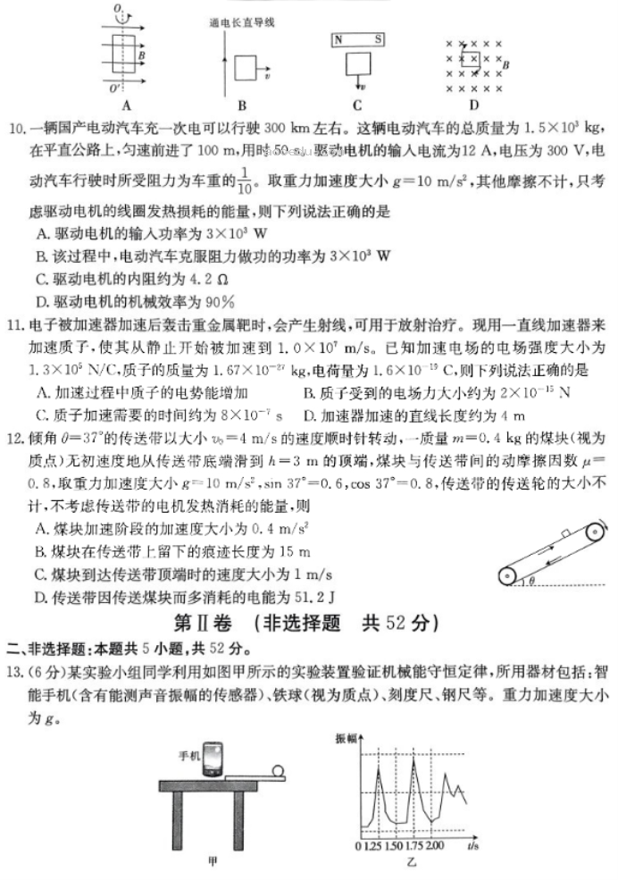 河南金太阳2024高三10月阶段性检测四物理试题及答案解析