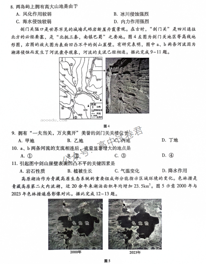 重庆巴蜀中学2024高考适应性月考三地理试题及答案解析