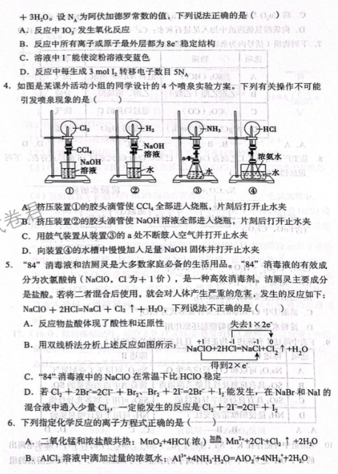 云南2024高三上学期10月质量检测(一)化学试题及答案解析