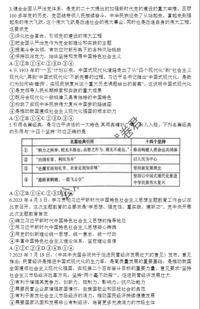 河南三门峡2024高三10月阶段性考试政治试题及答案解析