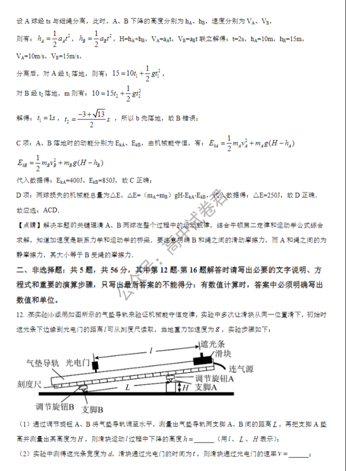 江苏海安高级中学2024高三10月月考物理试题及答案解析