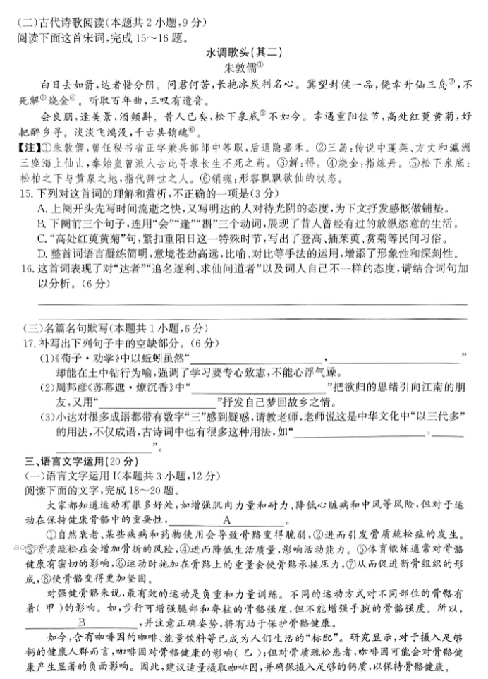 河北沧州2024高三上学期10月联考语文试题及答案解析