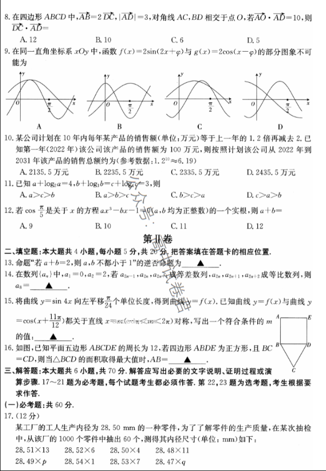 四川金太阳2024高三10月大联考理科数学试题及答案解析