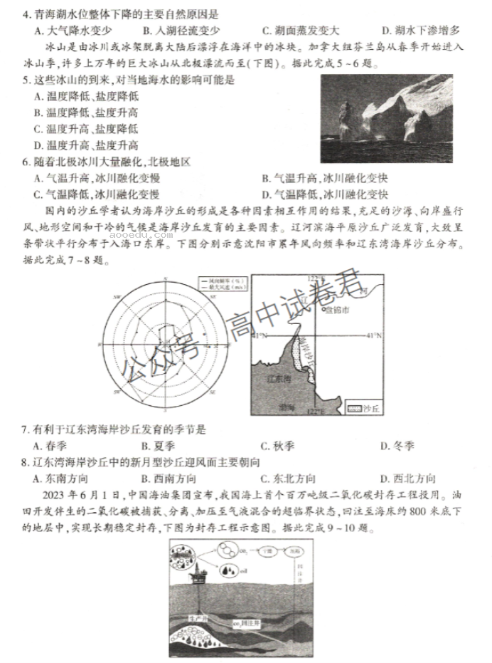 新高考百师联盟2024高三一轮复习联考二地理试题及答案