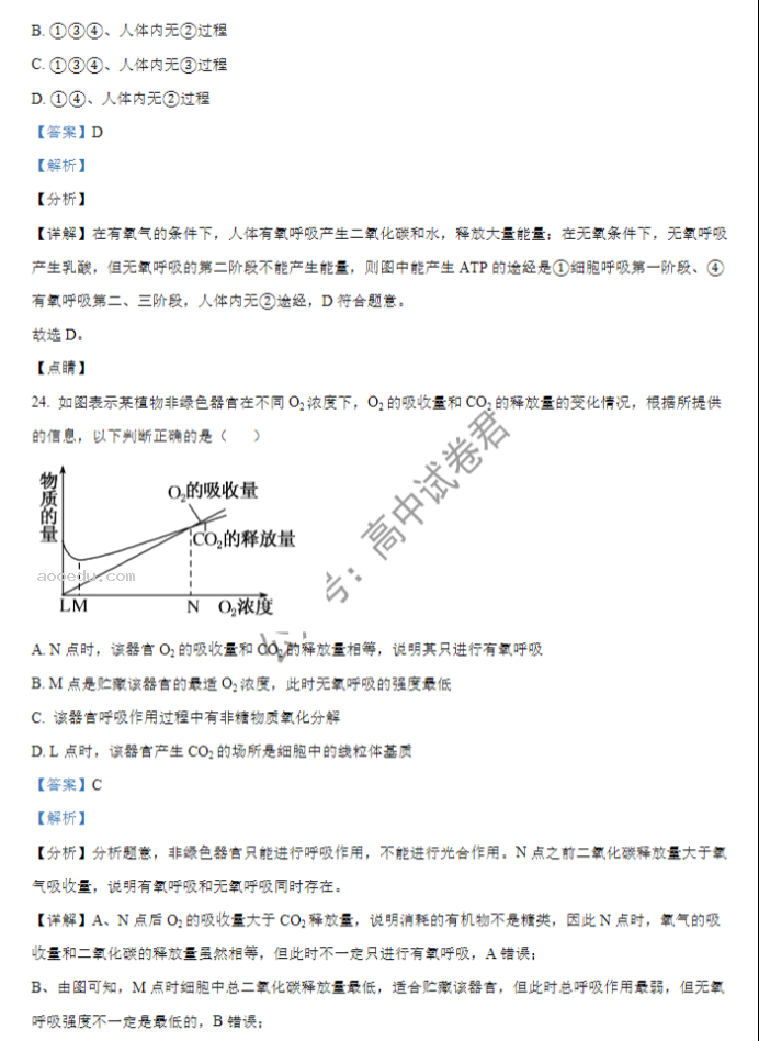 山西大同一中2024高三上学期10月月考生物试题及答案解析