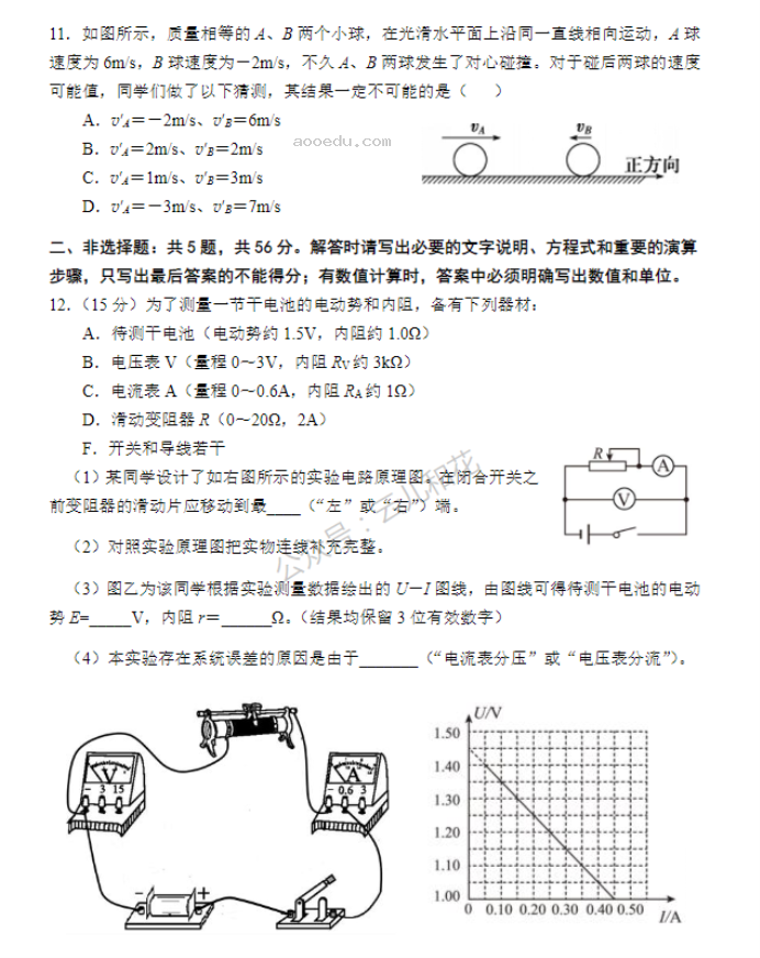 江苏盐城五校2024高二10月联考物理试题及答案解析