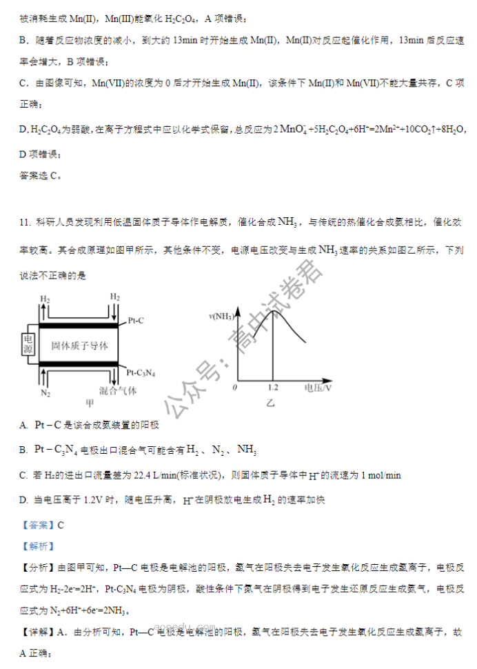 江苏海安高级中学2024高三10月月考化学试题及答案解析