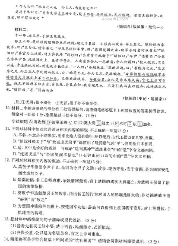 安徽皖南八校2024高三10月联考语文试题及答案解析