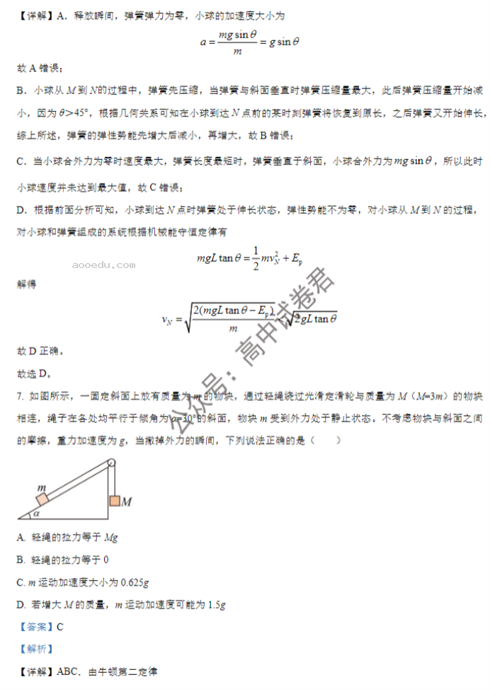 大连市滨城高中联盟2024高三期中考试物理试题及答案解析