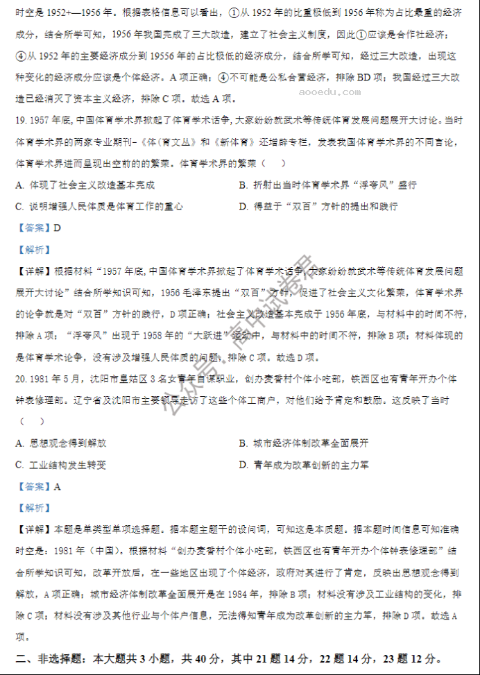 江苏海安高级中学2024高三10月月考历史试题及答案解析