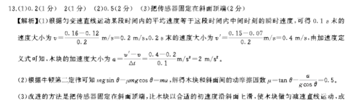 新教材百师联盟2024高三10月联考二物理试题及答案解析