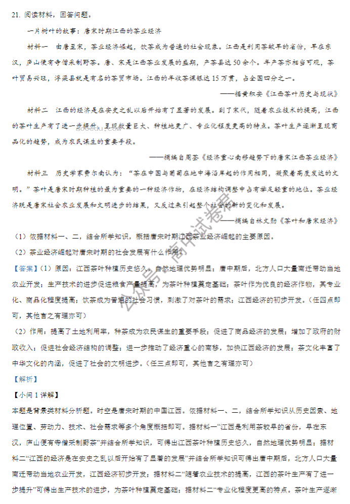 江苏海安高级中学2024高三10月月考历史试题及答案解析