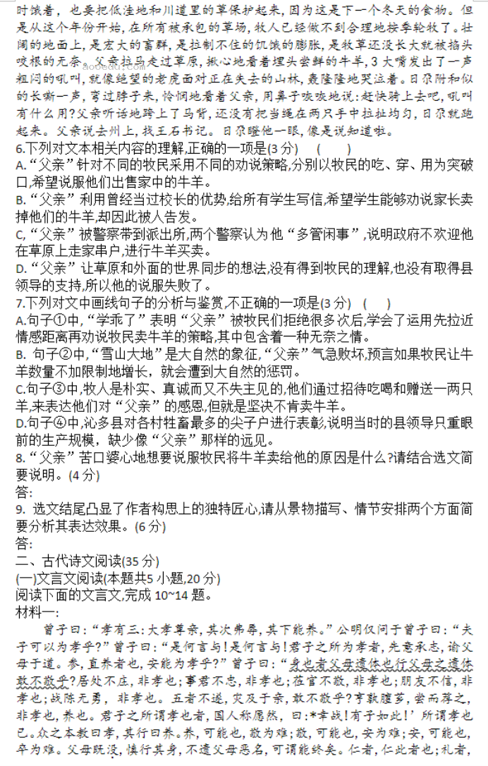 新高考九师联盟2024高三10月质量检测语文试题及答案解析