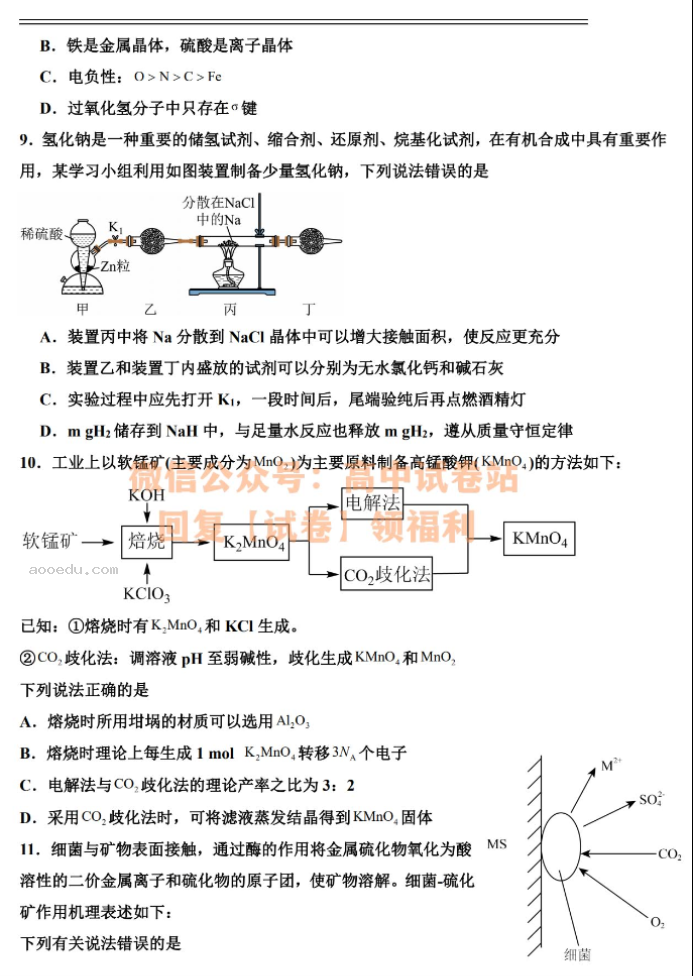 江西丰城中学2024高三上学期10月段考化学试题及答案解析