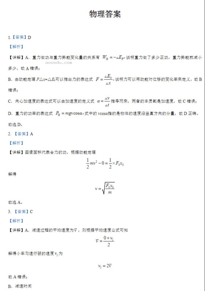 河南TOP二十名校2024高三调研考四物理试题及答案解析