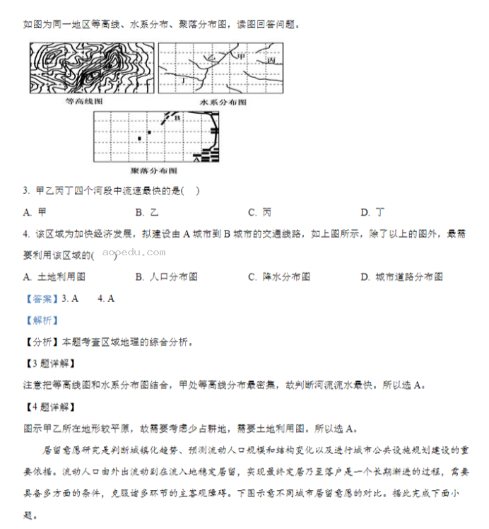 河北唐县一中2024高三10月月考地理试题及答案解析