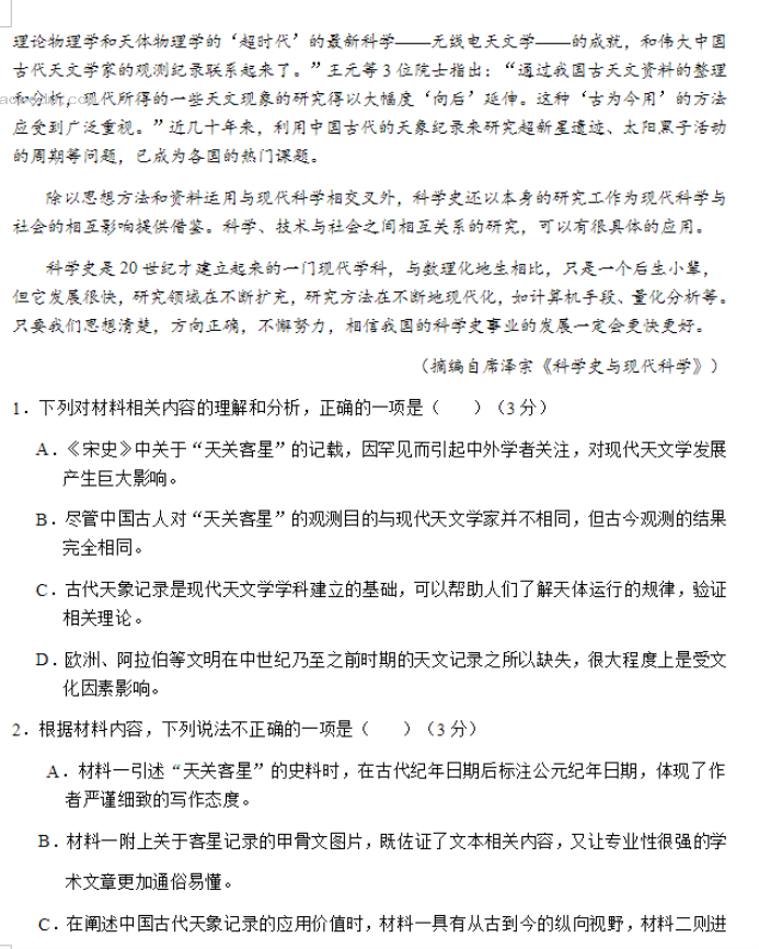 安徽六安一中2024高三第二次月考语文试题及答案解析