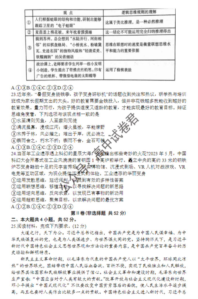 河南三门峡2024高三10月阶段性考试政治试题及答案解析