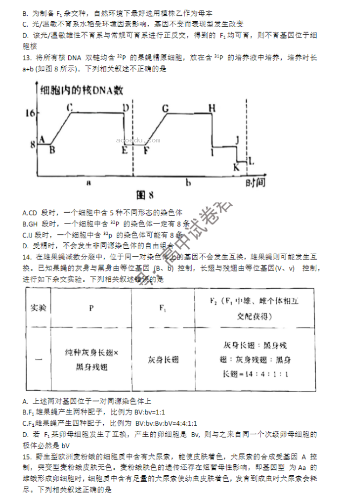 重庆巴蜀中学2024高考适应性月考三生物试题及答案解析