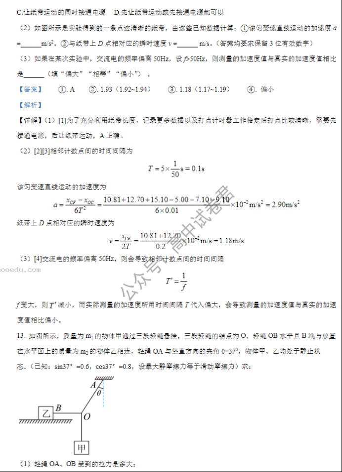 重庆铜梁一中等三校2024高三10月联考物理试题及答案解析