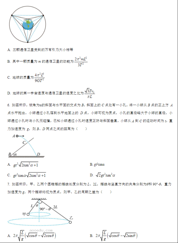 河南TOP二十名校2024高三调研考四物理试题及答案解析