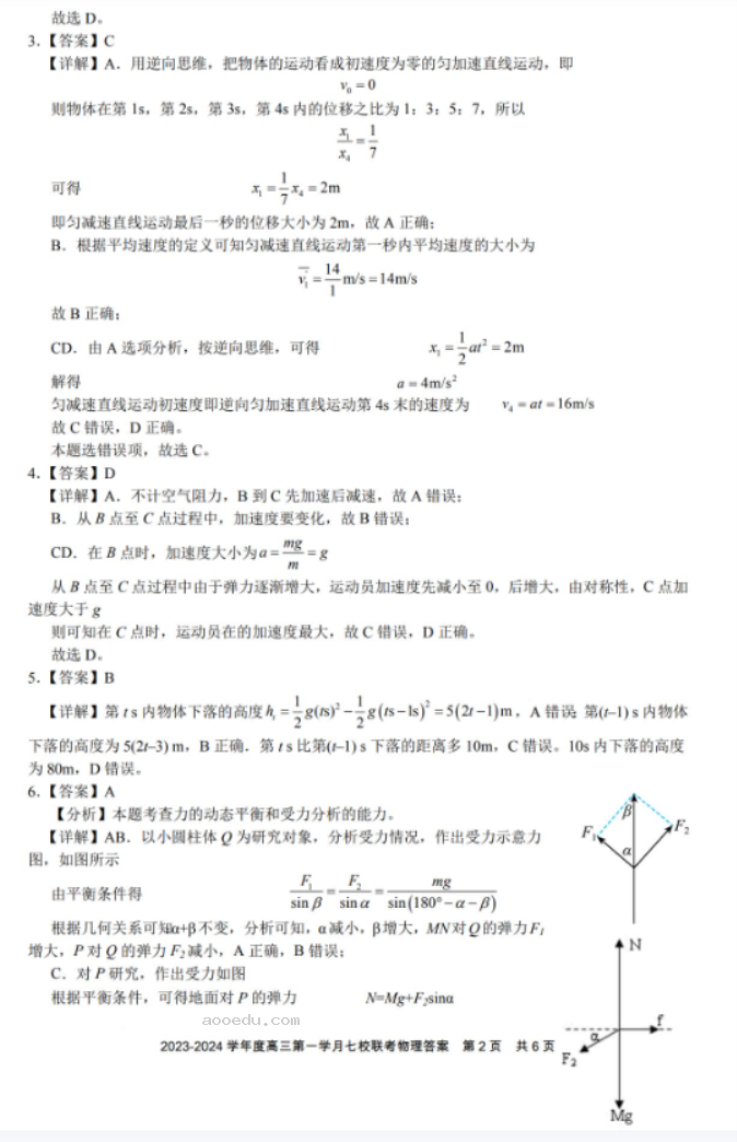 重庆七校2024高三上学期第一次月考物理试题及答案解析