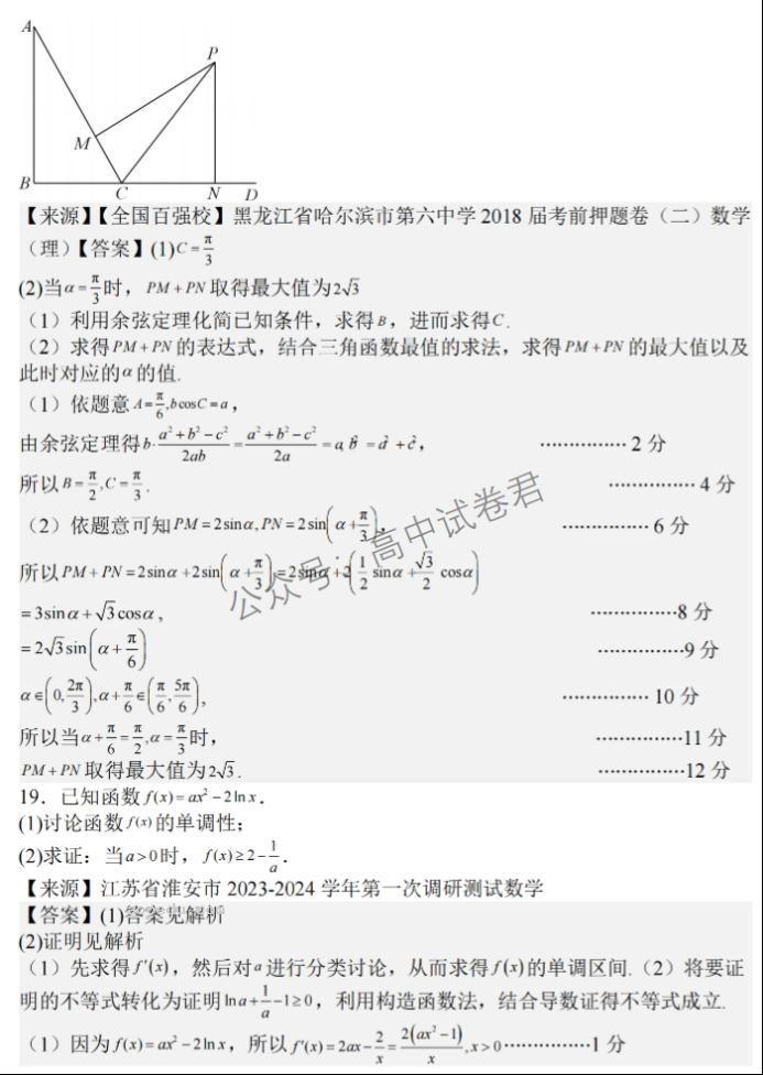 江苏泰州中学2024高三第一次质量检测数学试题及答案解析