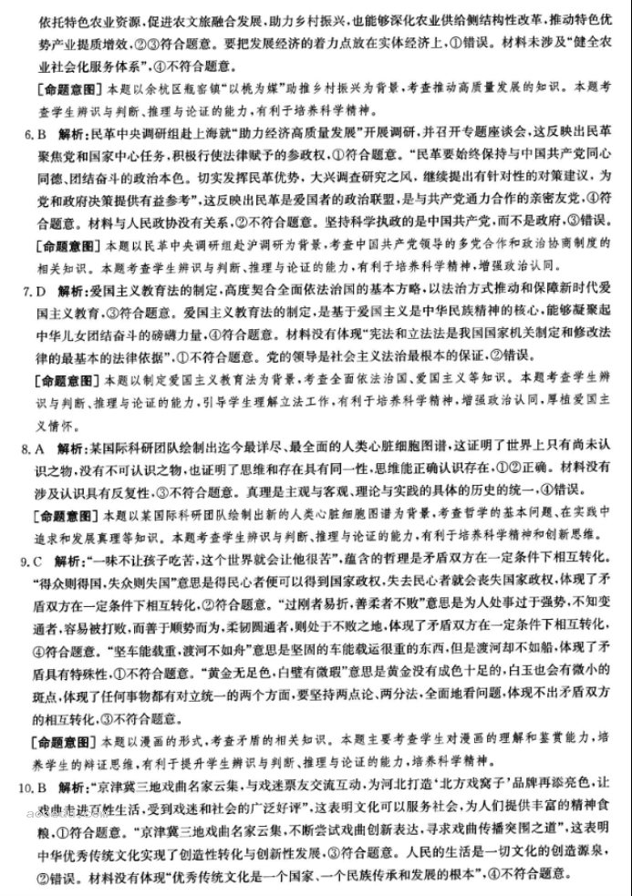 河北沧州2024高三上学期10月联考政治试题及答案解析