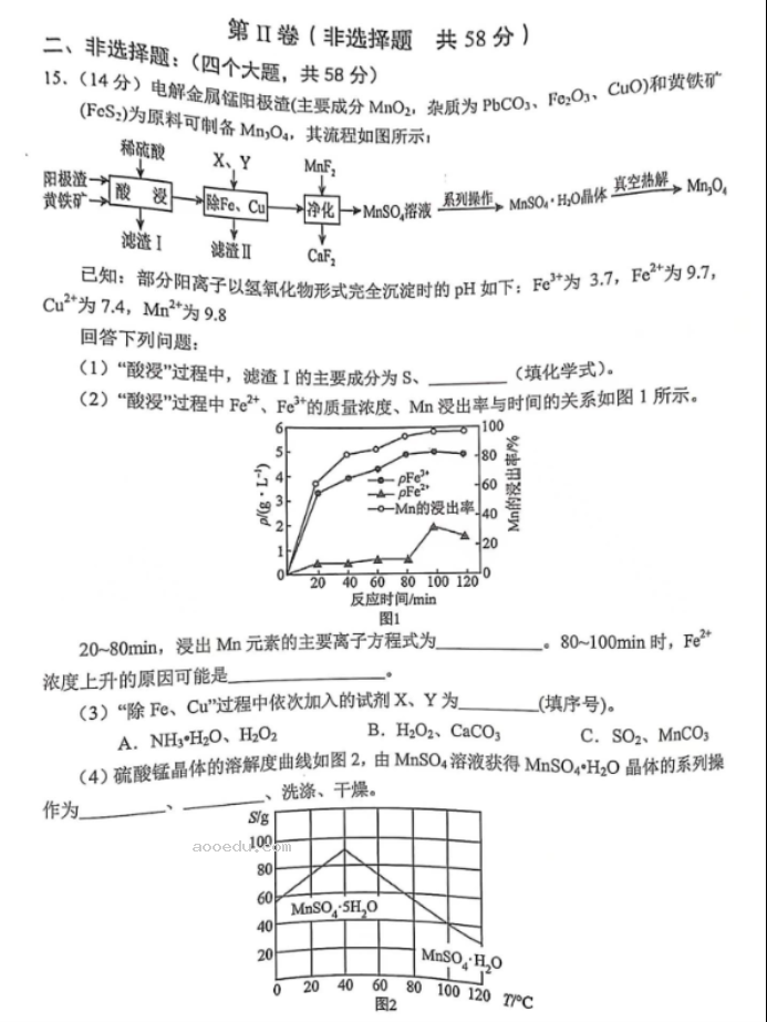 重庆七校2024高三上学期第一次月考化学试题及答案解析