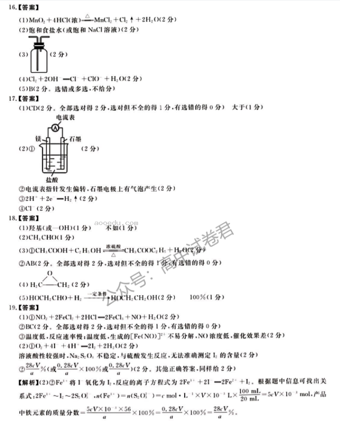 河南新未来2024高三上学期10月联考化学试题及答案解析