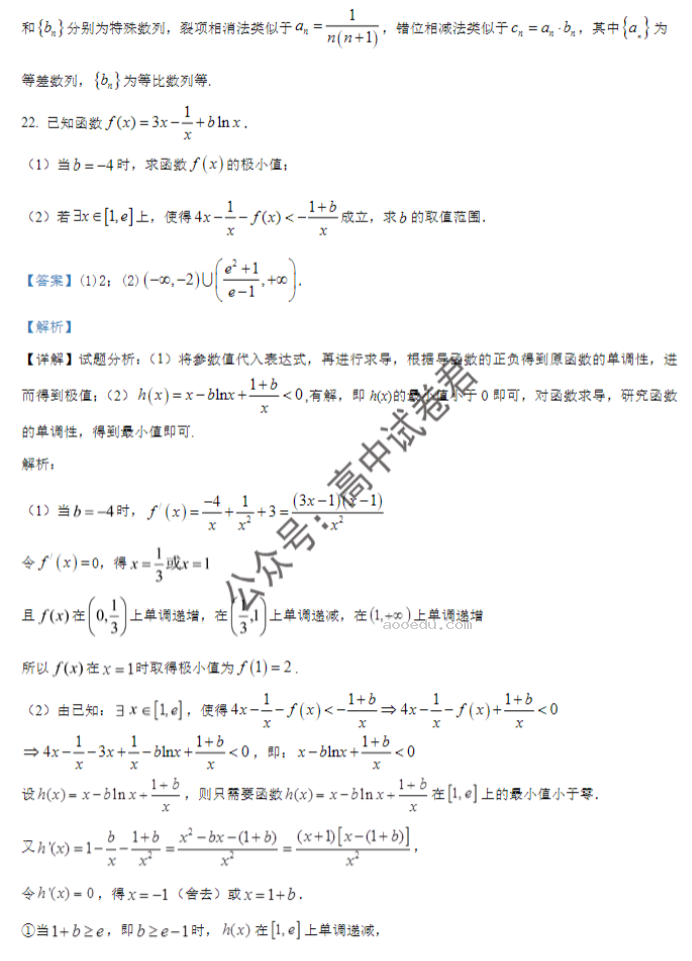 辽宁重点高中沈阳市郊联体2024高三10月月考数学试题及答案