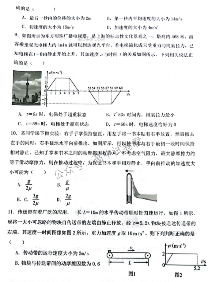 山西大同一中2024高三上学期10月月考物理试题及答案解析