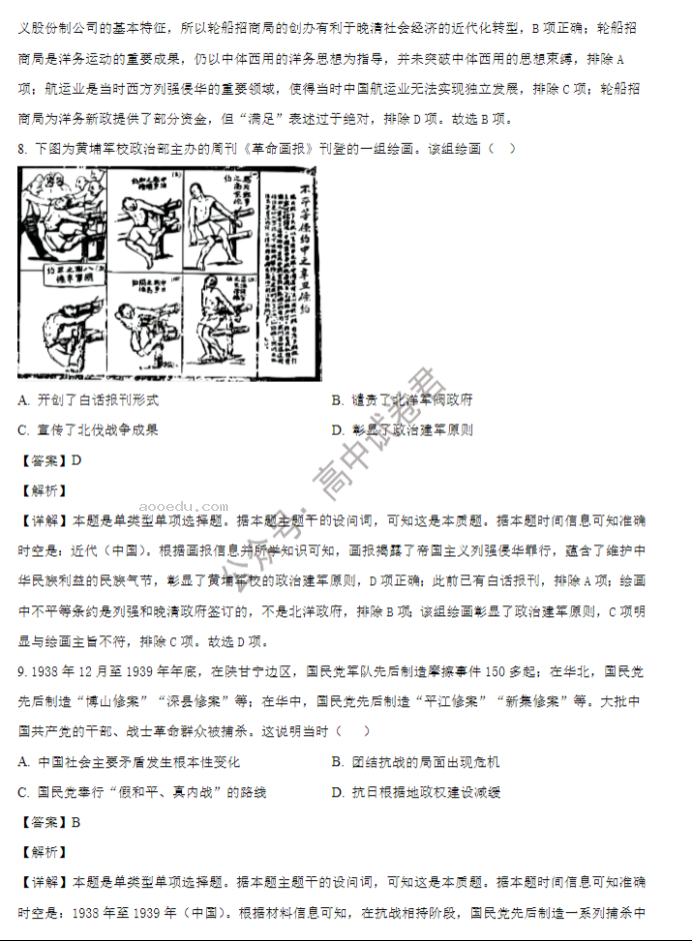 山东省禹城综合高中2024高三10月月考历史试题及答案解析