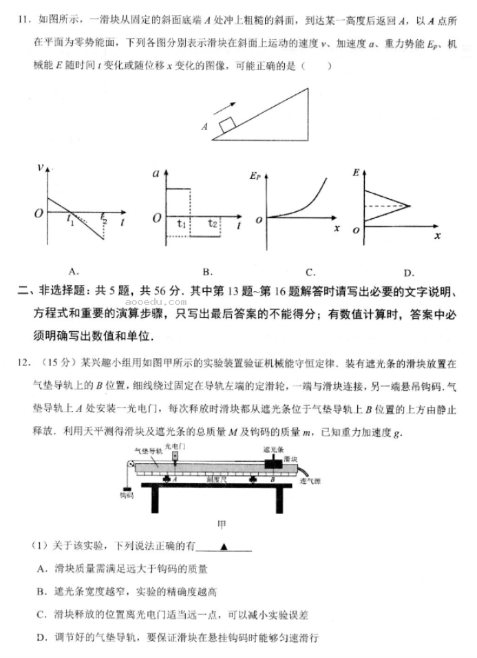 江苏高邮2024高三10月学情调研测试物理试题及答案解析