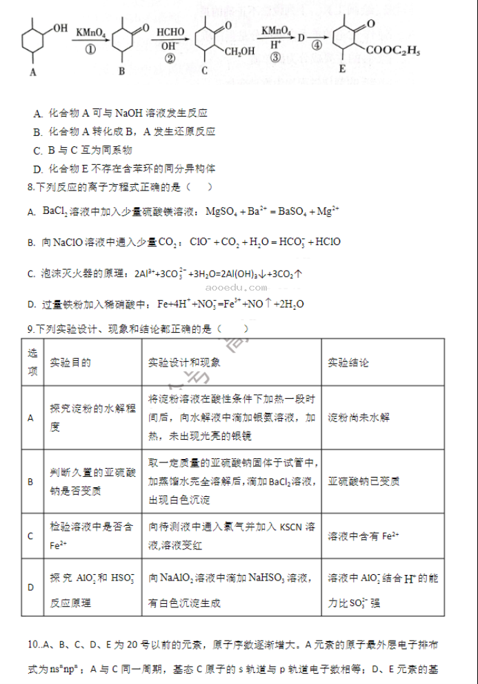 重庆铜梁一中等三校2024高三10月联考化学试题及答案解析