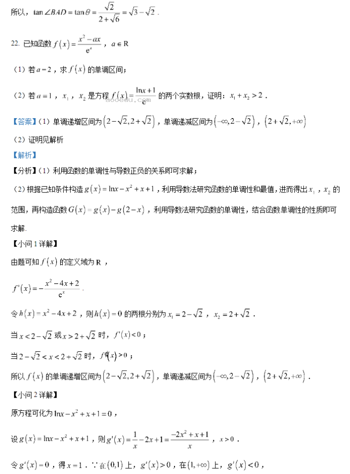 安徽六安一中2024高三第二次月考数学试题及答案解析