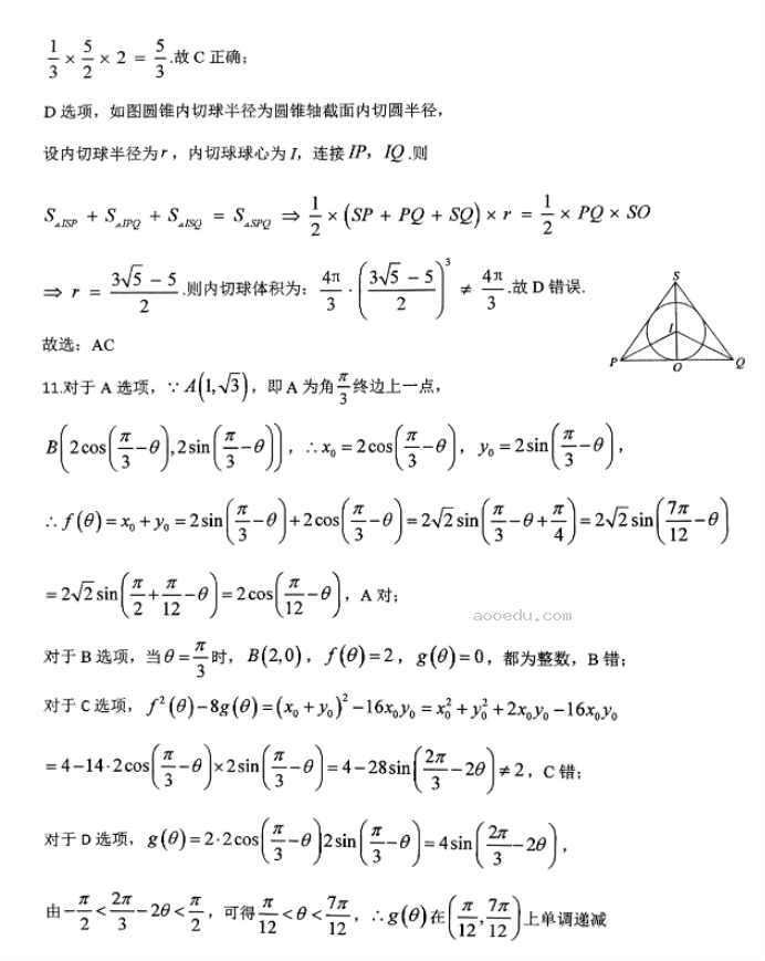 河南南阳一中2024高三第三次月考数学试题及答案解析