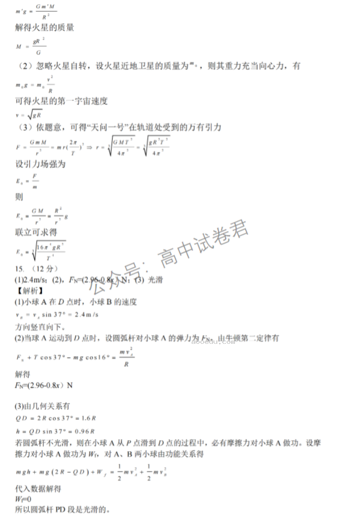 江苏泰州中学2024高三第一次质量检测物理试题及答案解析